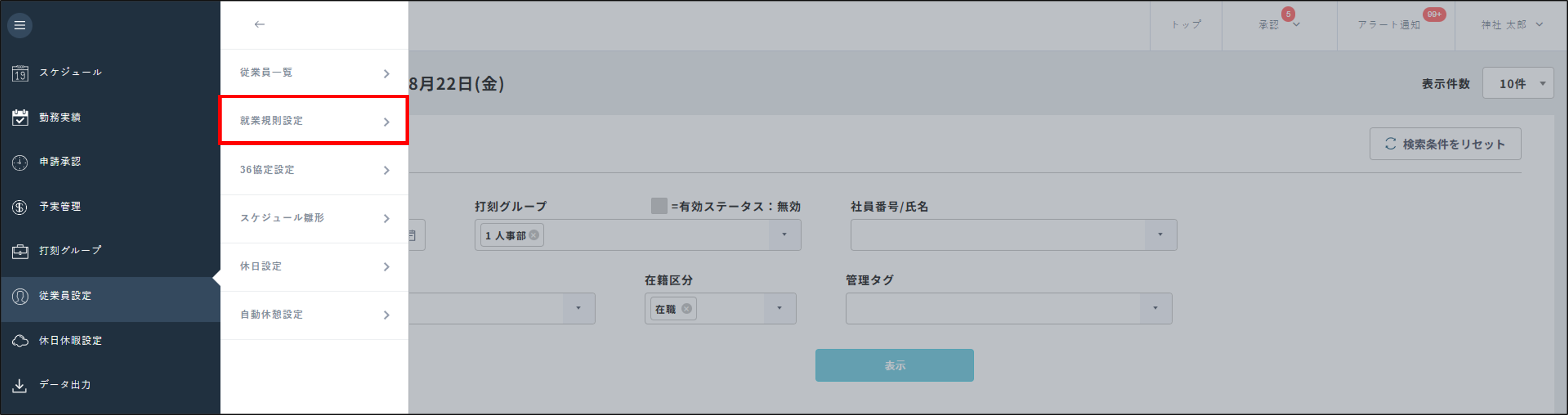 就業規則設定をCSVで一括登録・編集する – ジンジャー勤怠