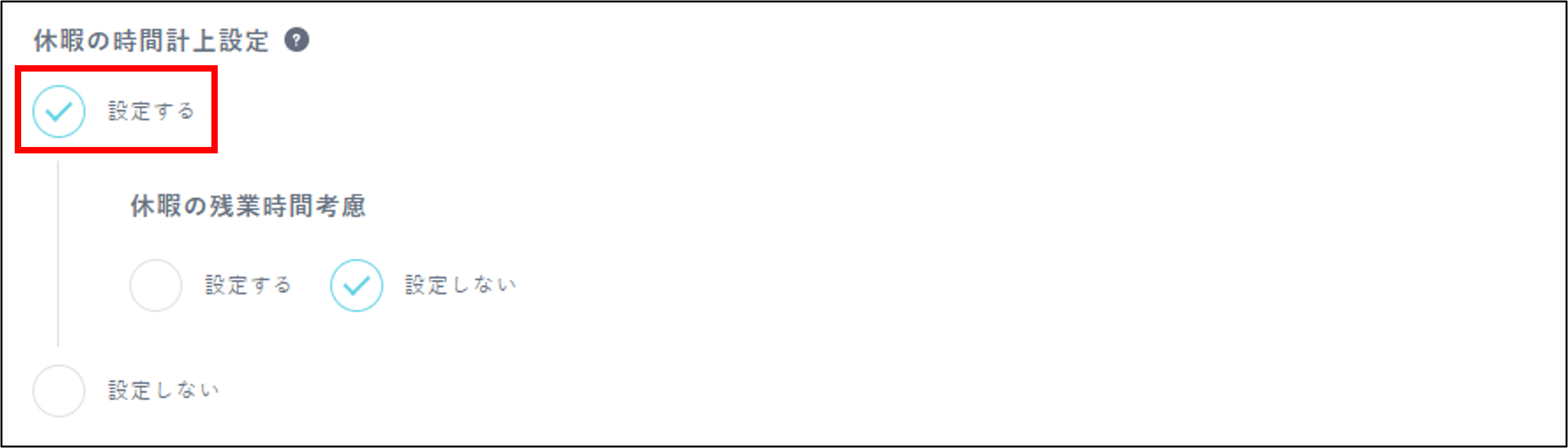 従業員設定＞就業規則設定＞集計タブ＞休暇の時間計上設定.png