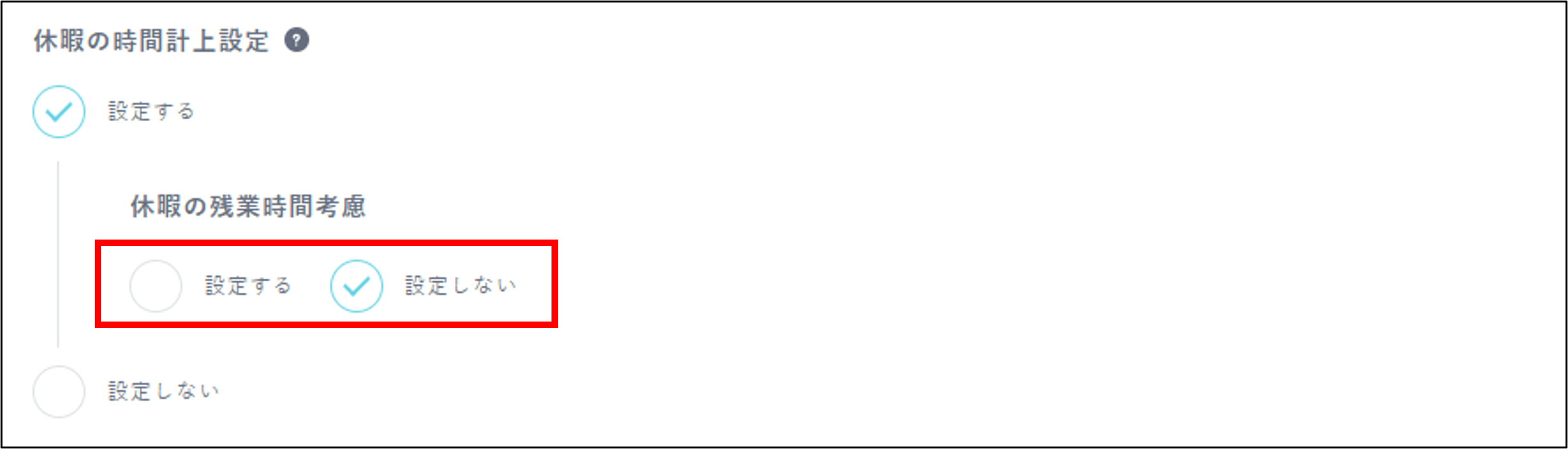 従業員設定＞就業規則設定＞集計タブ＞休暇の時間計上設定＞休暇の残業時間考慮.png