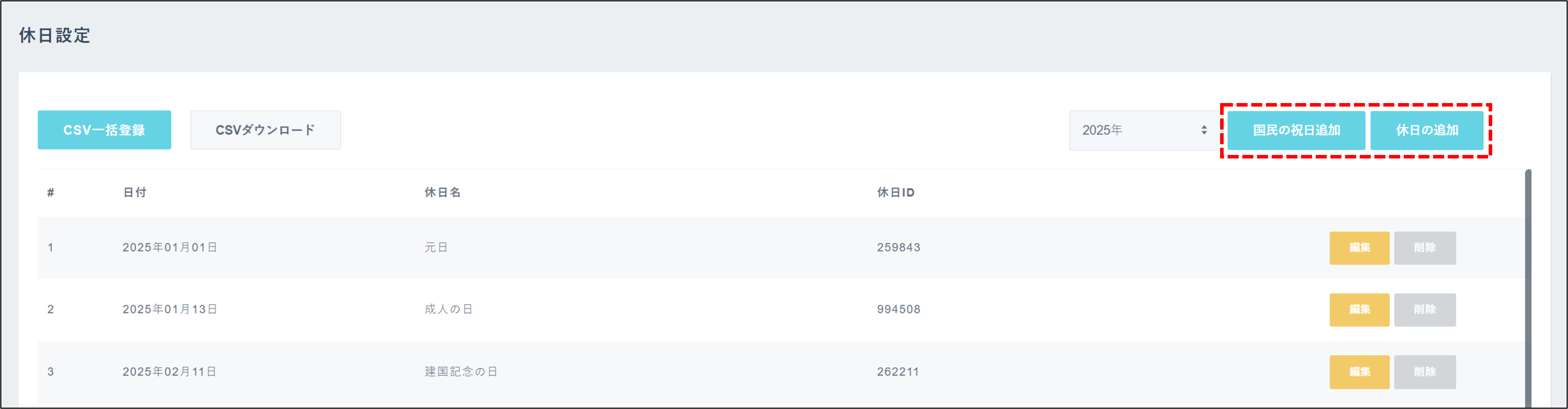 勤怠：従業員設定＞休日設定＞国民の祝日追加_休日の追加.png