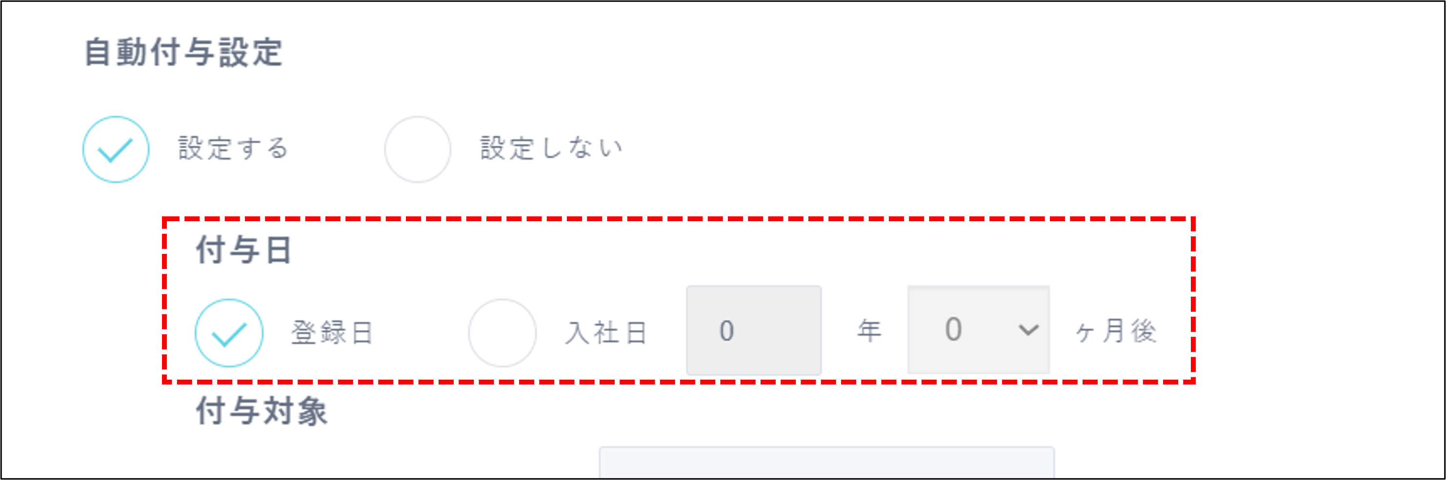 勤怠：休日休暇設定＞特別休暇設定＞特別休暇マスタ＞自動付与設定_付与日.png