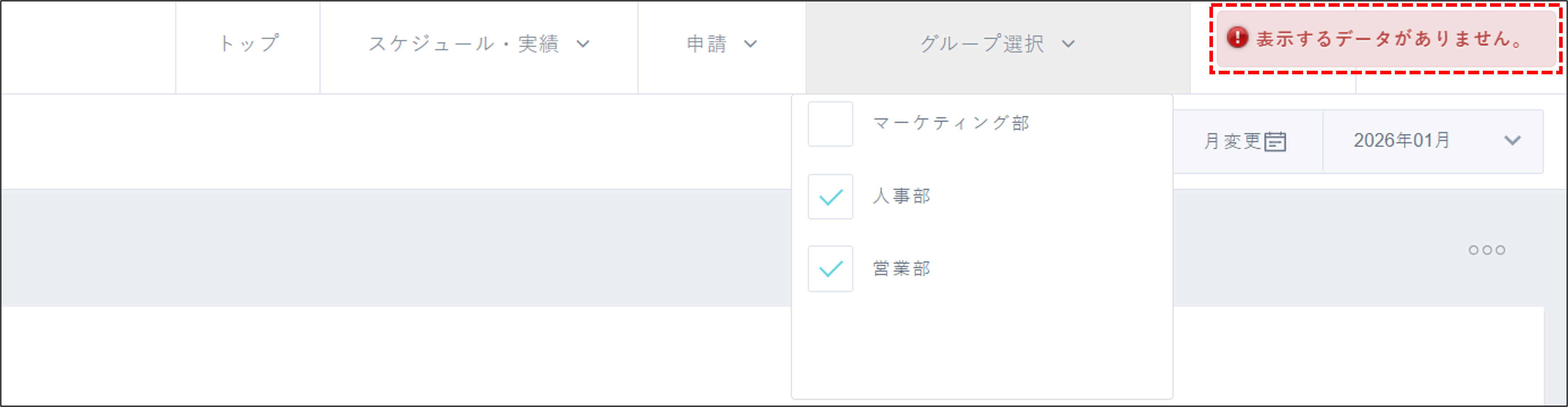勤怠：従業員画面＞休日休暇申請＞エラー「表示するデータがありません。」.png