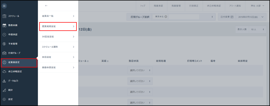就業規則設定_一覧