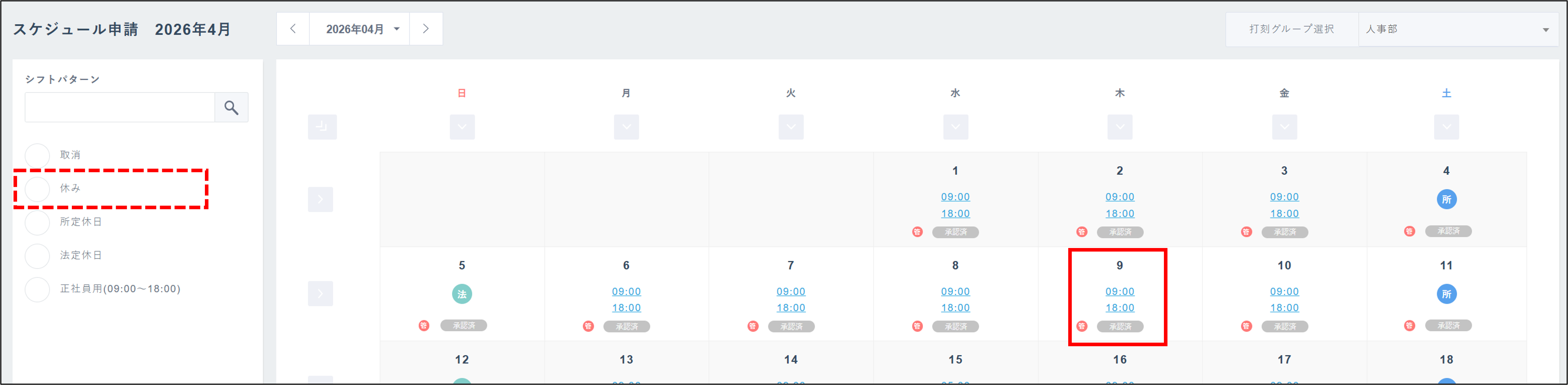 勤怠：スケジュール申請＞休み＞該当日.png