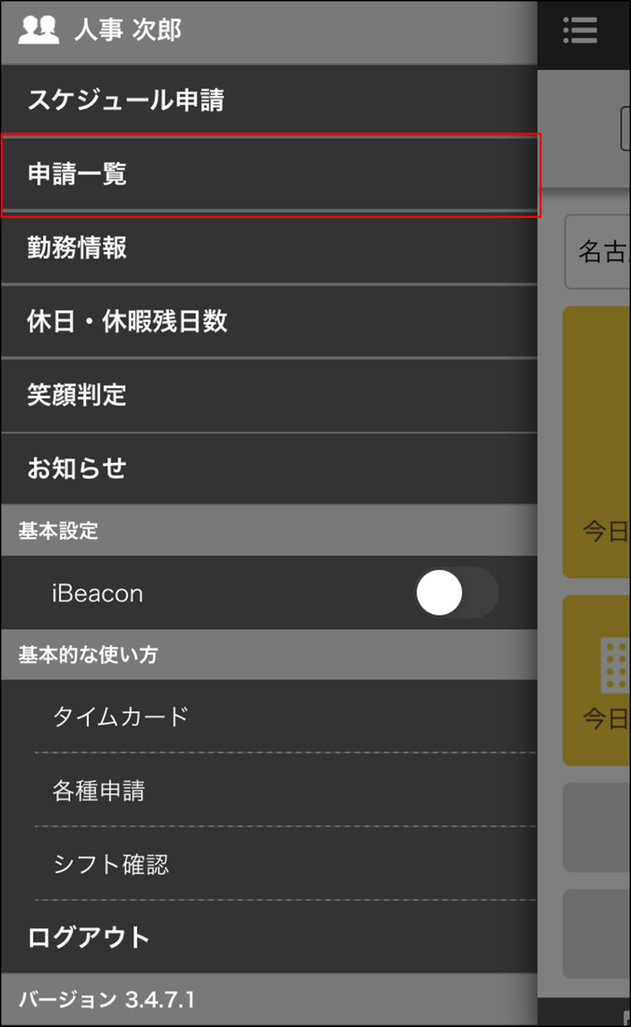 従業員アプリで承認者のコメントを確認する – ジンジャー勤怠